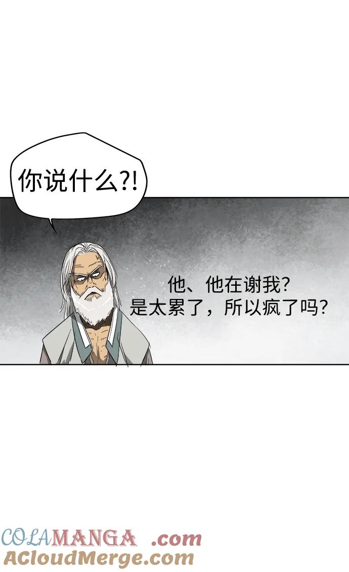 《无限升级in武林》[第43话] 金丰南 第70页