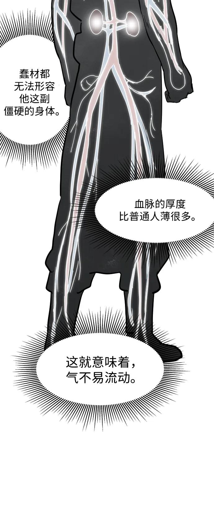 《无限升级in武林》[第43话] 金丰南 第44页