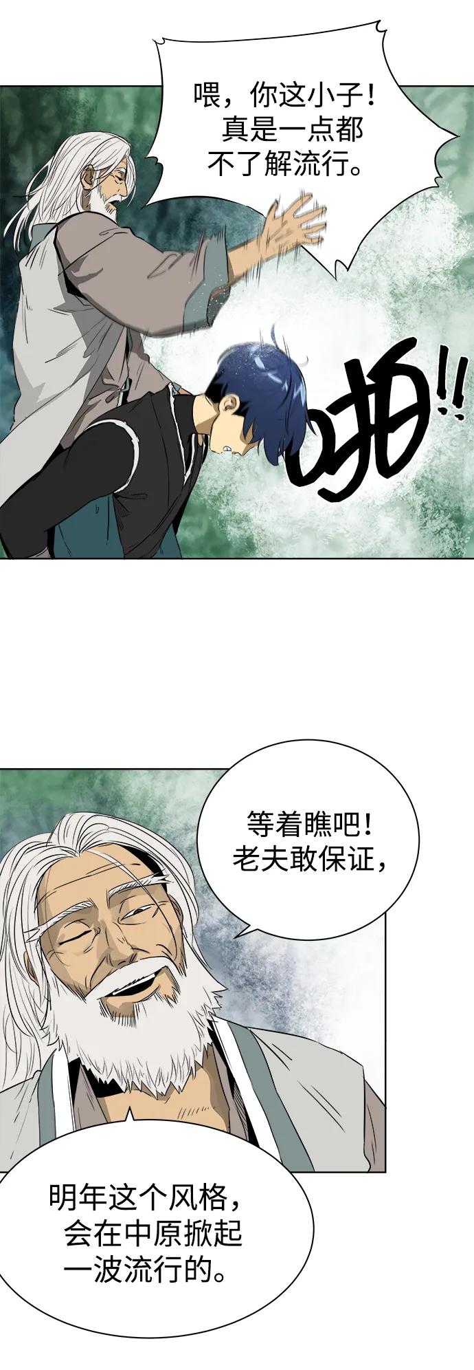 《无限升级in武林》[第43话] 金丰南 第20页