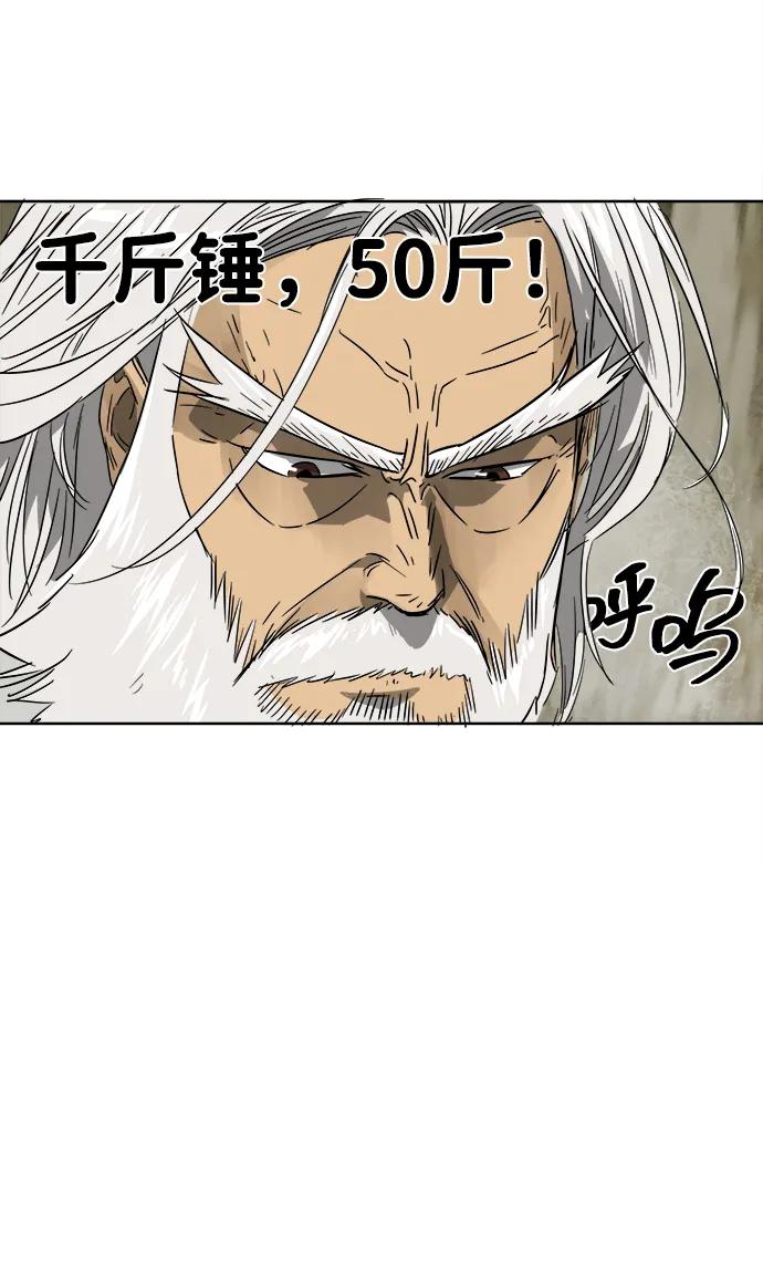 《无限升级in武林》[第43话] 金丰南 第56页