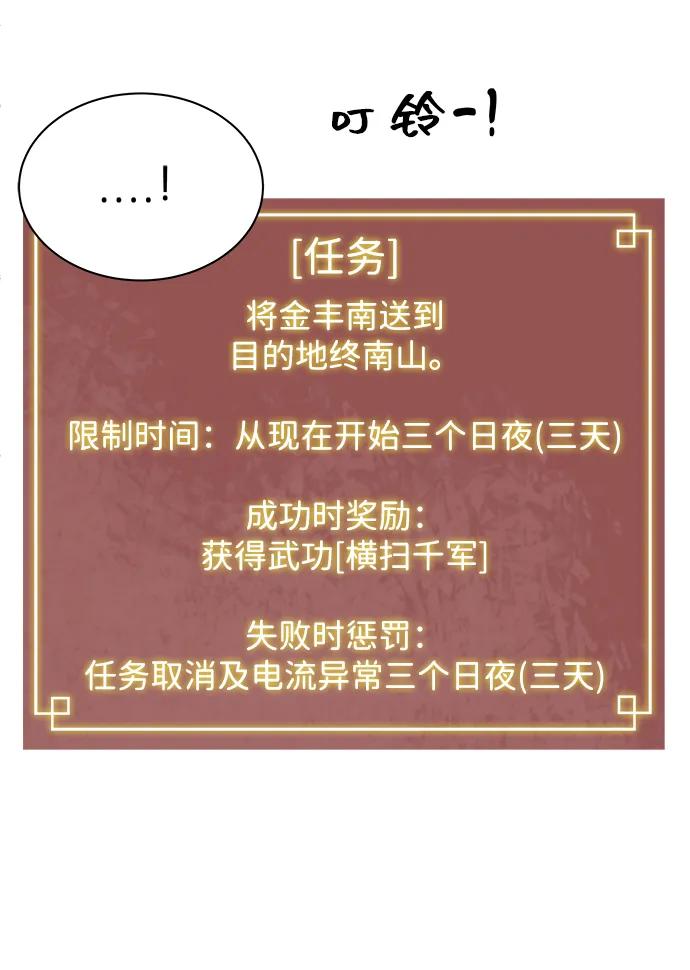 《无限升级in武林》[第43话] 金丰南 第12页