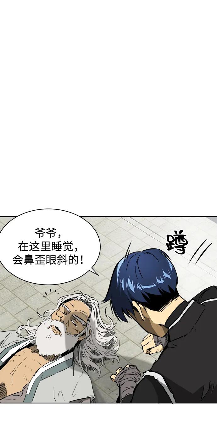 《无限升级in武林》[第43话] 金丰南 第5页
