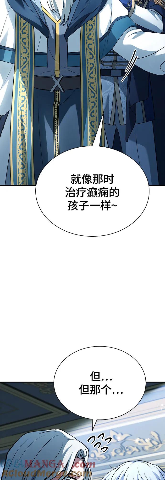 《卖药的皇太子》第44话 第40页