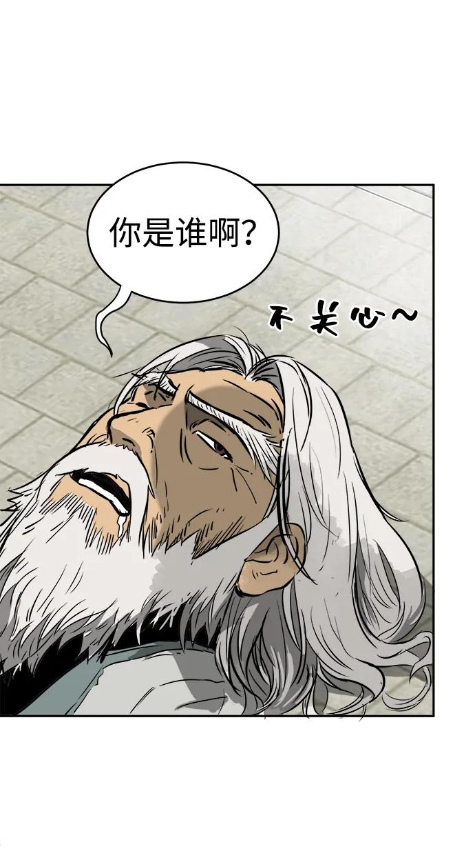 《无限升级in武林》[第43话] 金丰南 第6页