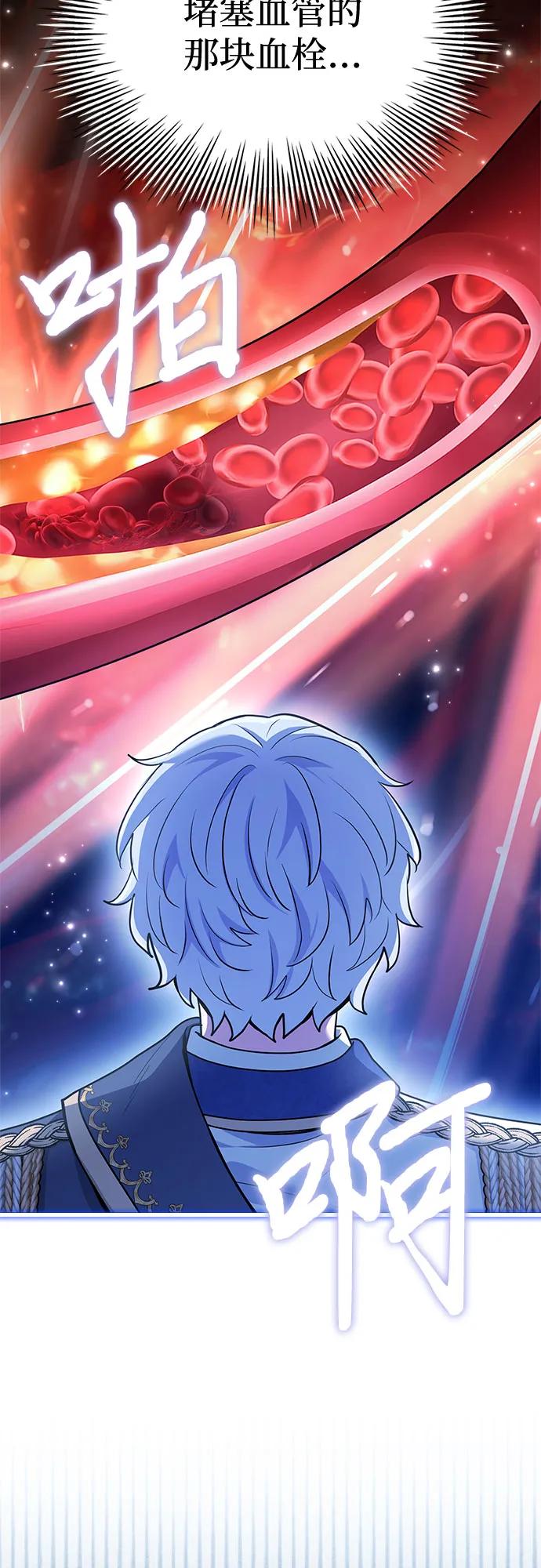 《卖药的皇太子》第44话 第15页