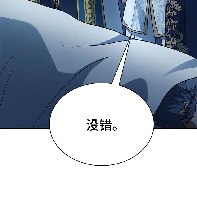 《卖药的皇太子》第44话 第36页