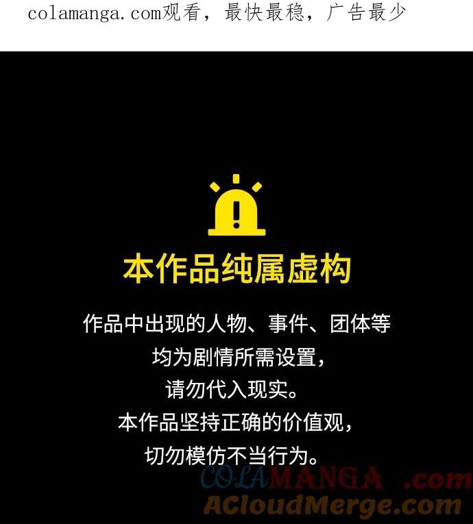 《无限升级in武林》[第43话] 金丰南 第1页