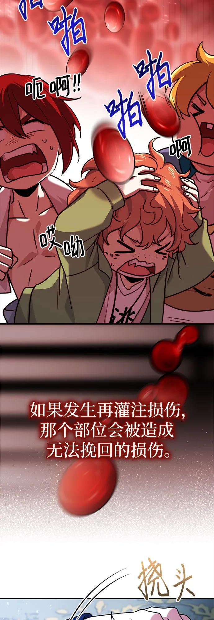 《卖药的皇太子》第44话 第20页
