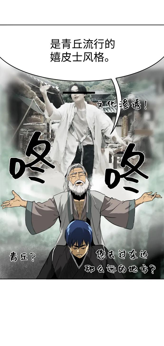 《无限升级in武林》[第43话] 金丰南 第18页