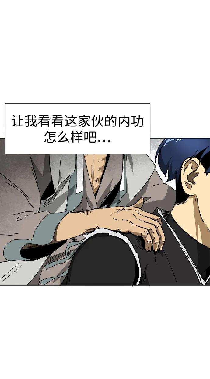 《无限升级in武林》[第43话] 金丰南 第39页