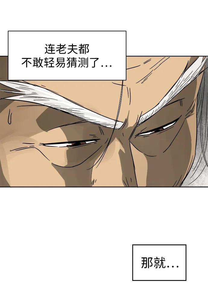 《无限升级in武林》[第43话] 金丰南 第53页