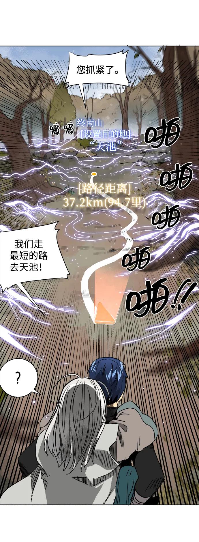 《无限升级in武林》[第43话] 金丰南 第30页