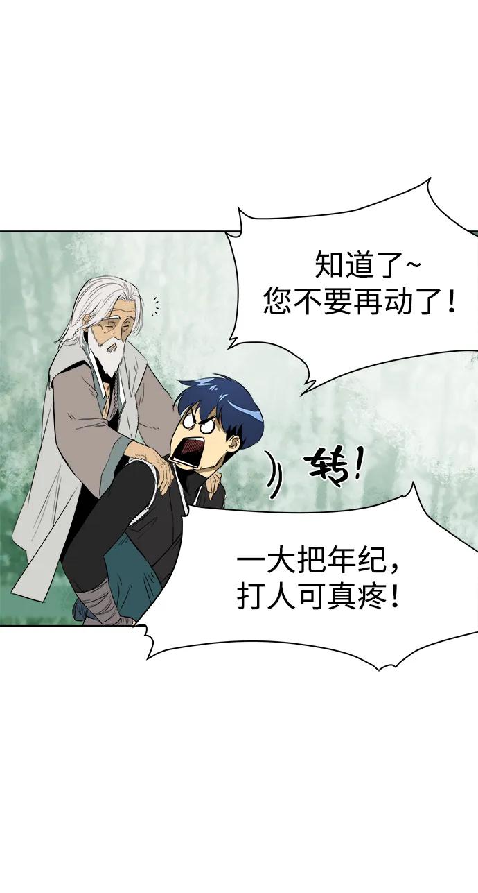 《无限升级in武林》[第43话] 金丰南 第21页