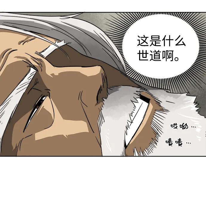 《无限升级in武林》[第43话] 金丰南 第35页