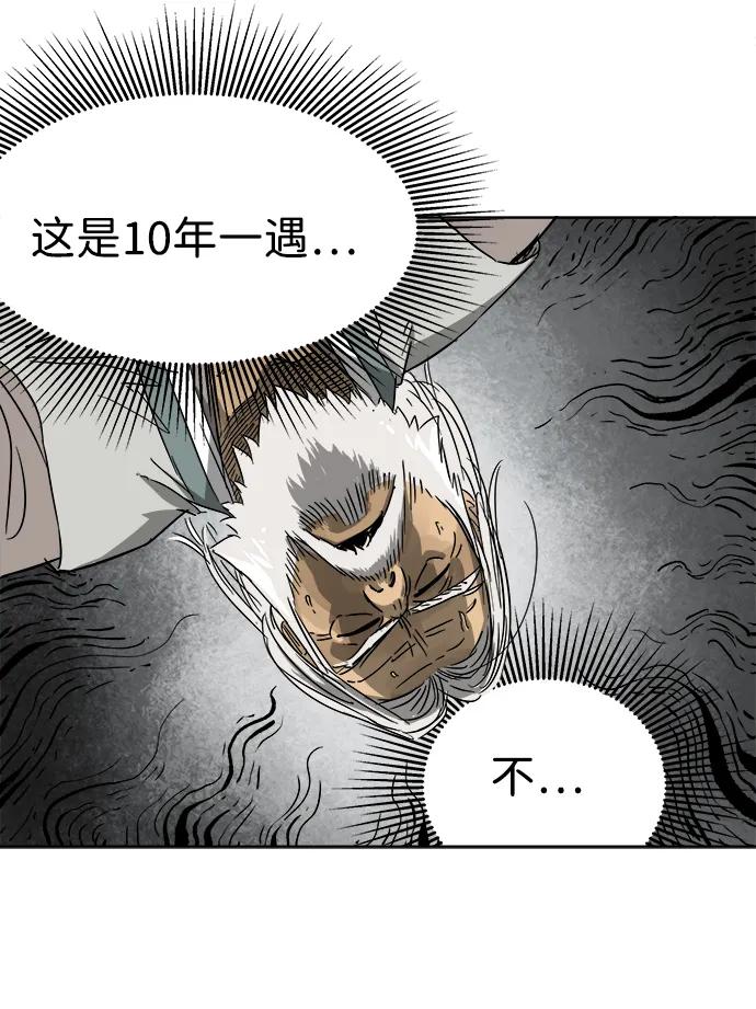 《无限升级in武林》[第43话] 金丰南 第47页