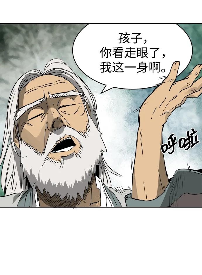 《无限升级in武林》[第43话] 金丰南 第17页