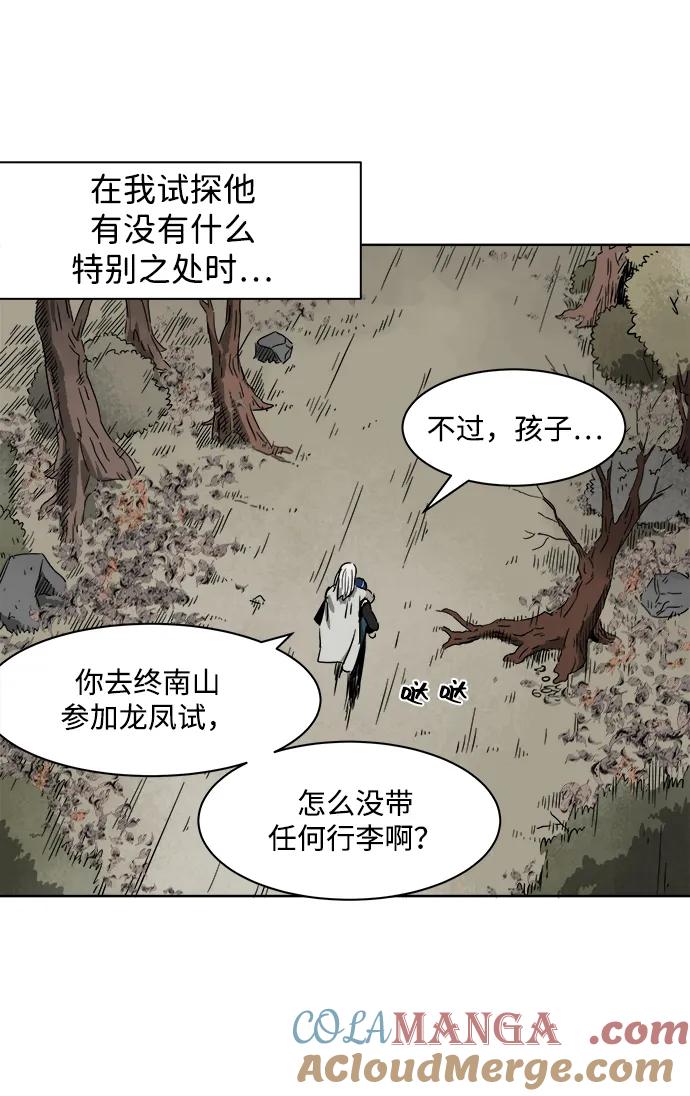 《无限升级in武林》[第43话] 金丰南 第37页
