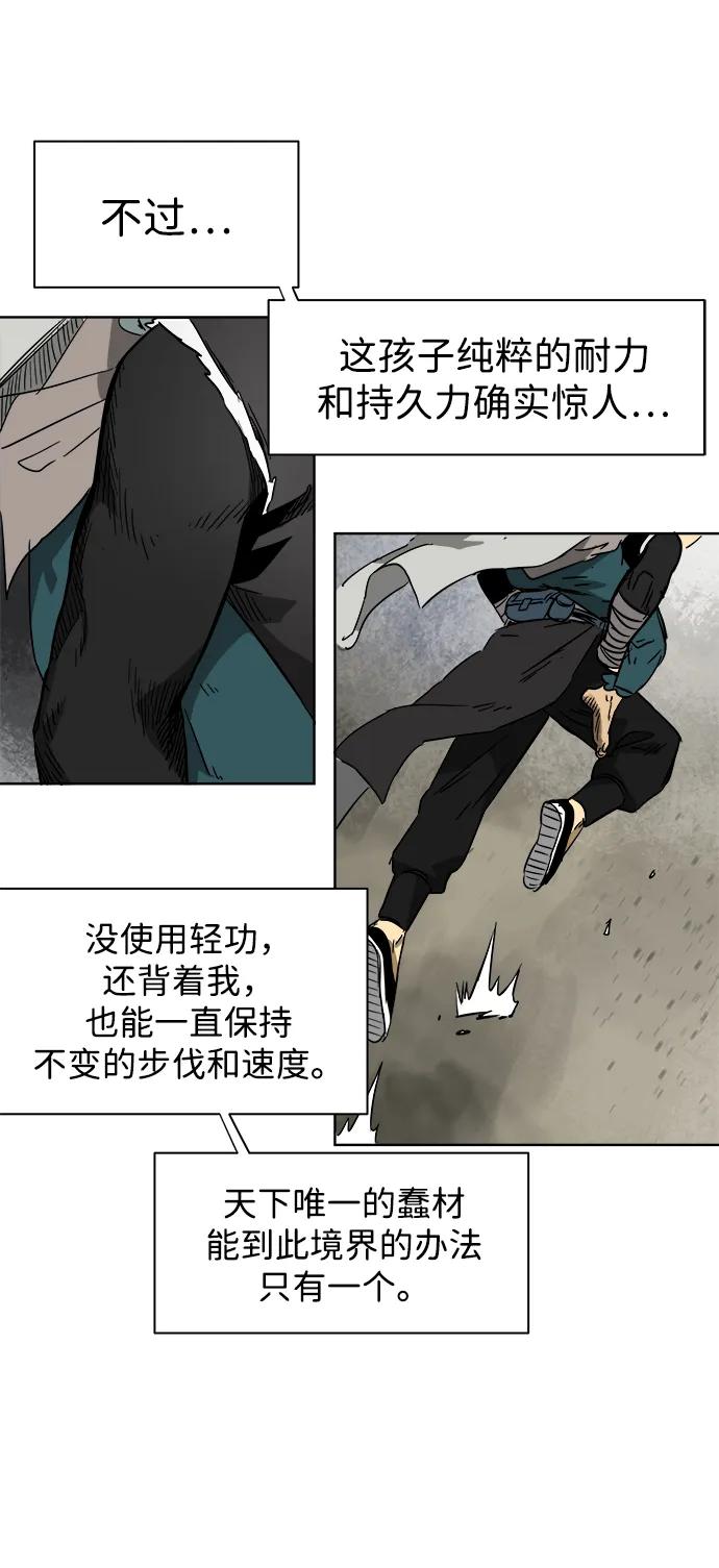 《无限升级in武林》[第43话] 金丰南 第50页
