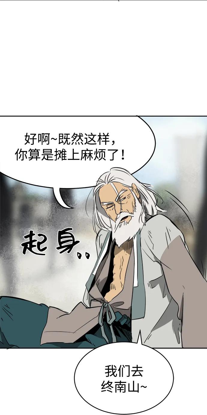 《无限升级in武林》[第43话] 金丰南 第11页