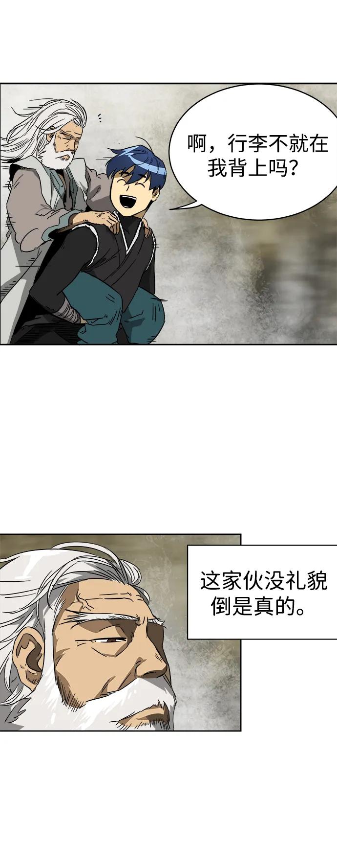 《无限升级in武林》[第43话] 金丰南 第38页