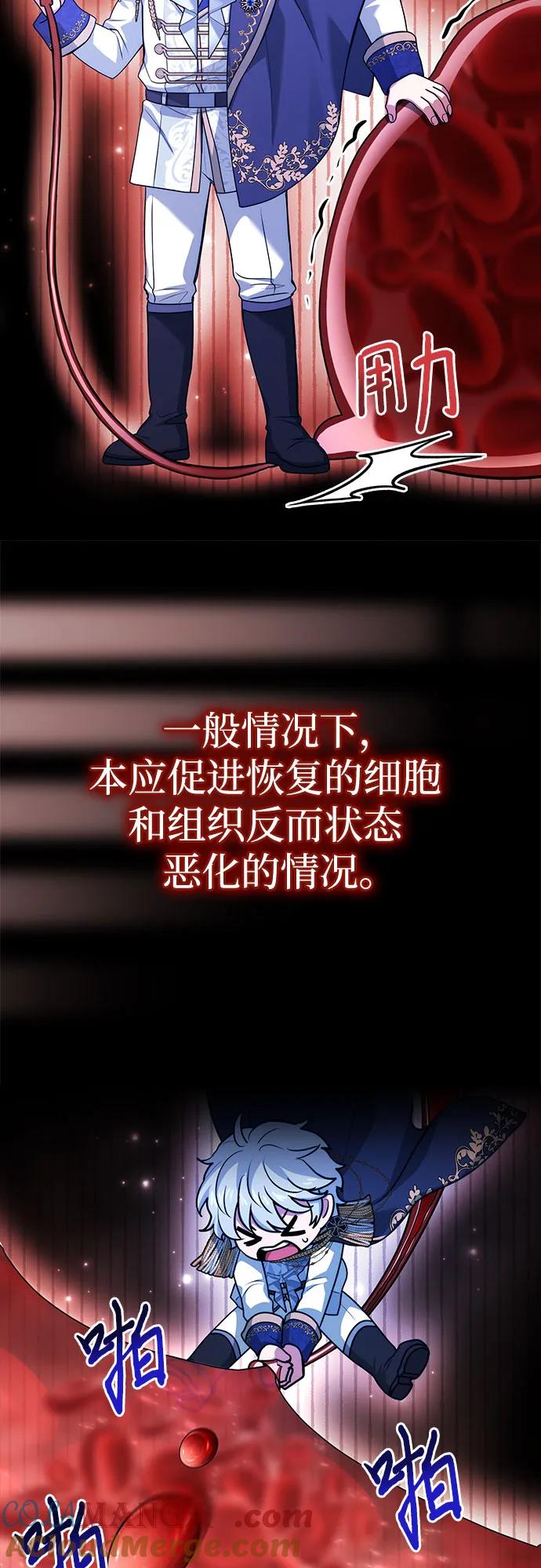 《卖药的皇太子》第44话 第19页