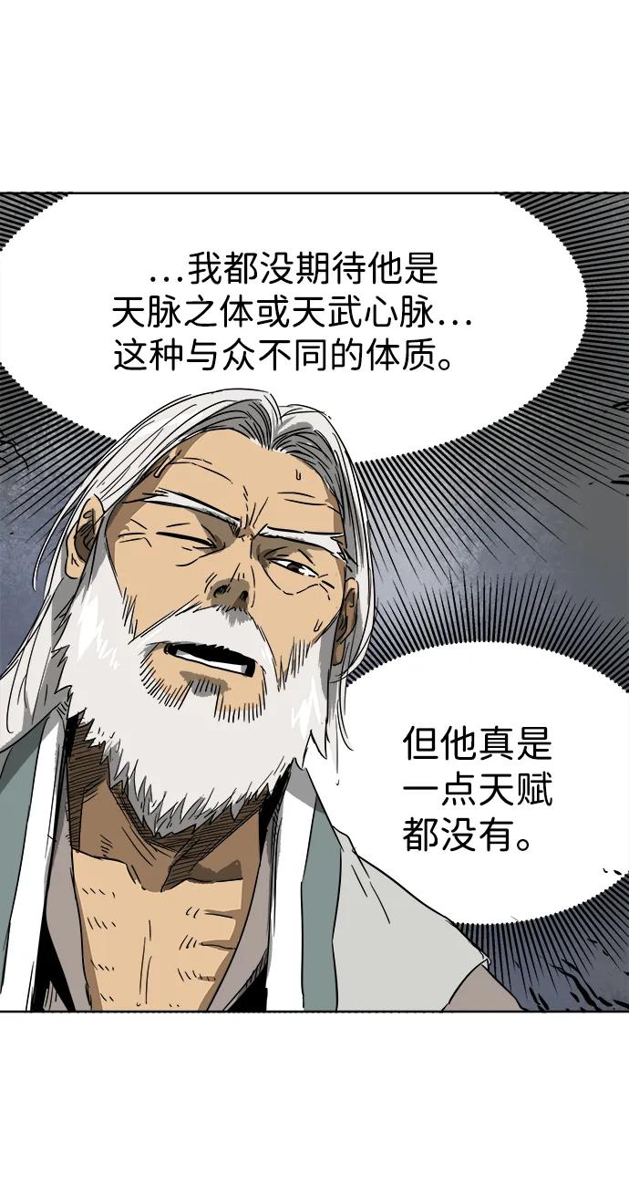 《无限升级in武林》[第43话] 金丰南 第45页