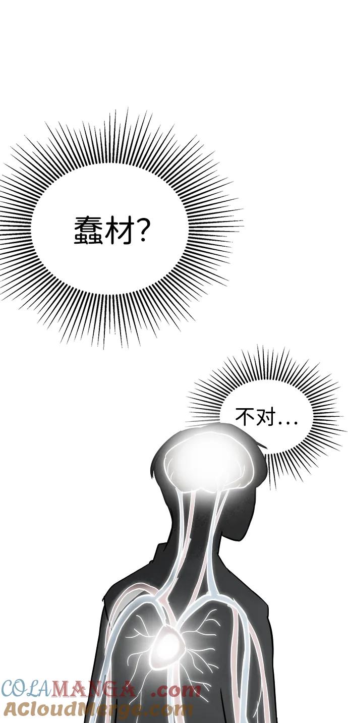 《无限升级in武林》[第43话] 金丰南 第43页