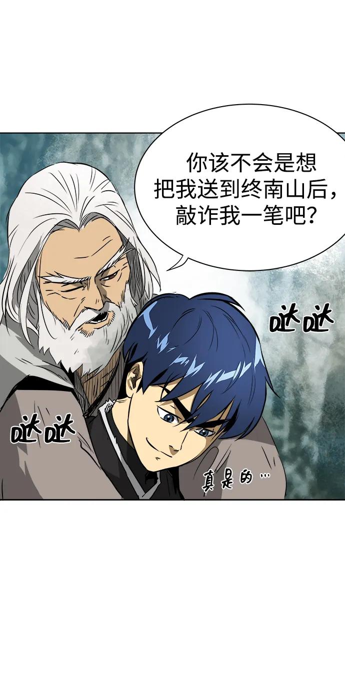 《无限升级in武林》[第43话] 金丰南 第15页