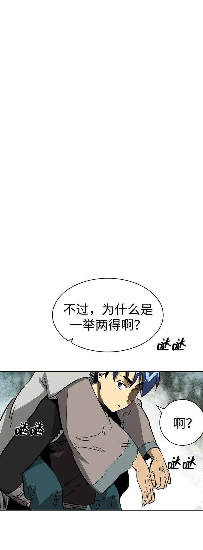《无限升级in武林》[第43话] 金丰南 第14页