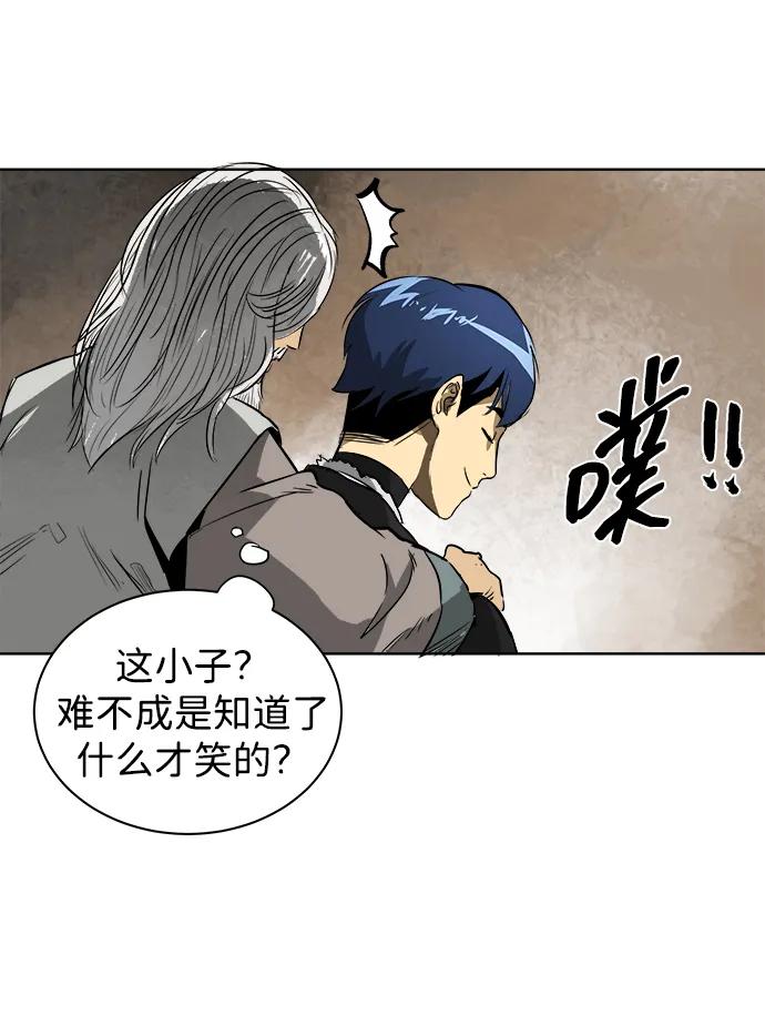 《无限升级in武林》[第43话] 金丰南 第23页