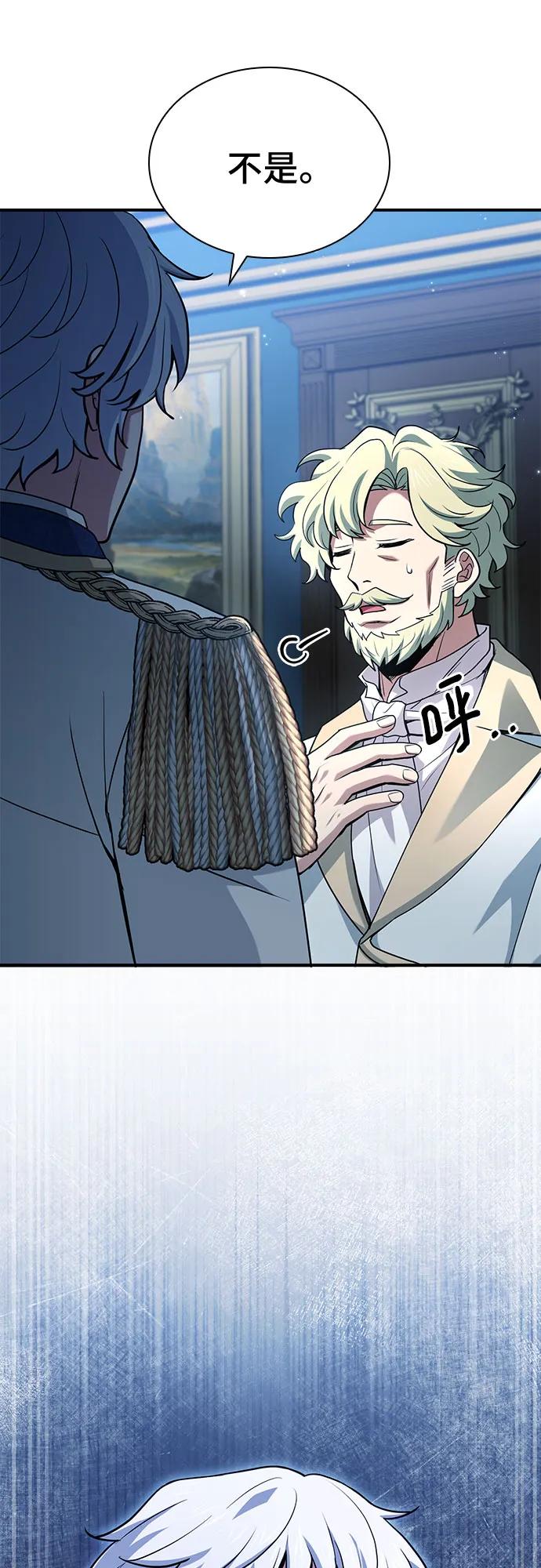 《卖药的皇太子》第44话 第27页