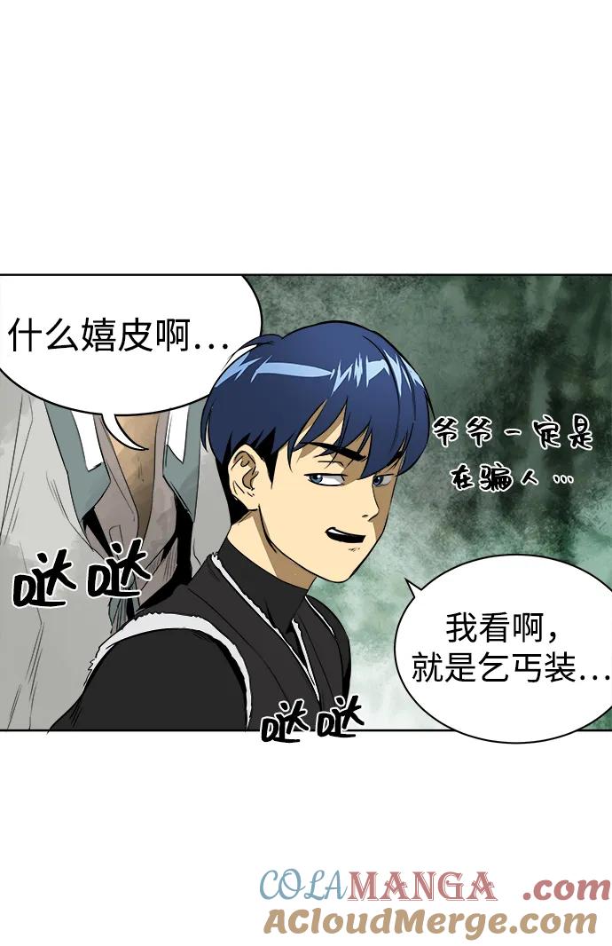 《无限升级in武林》[第43话] 金丰南 第19页