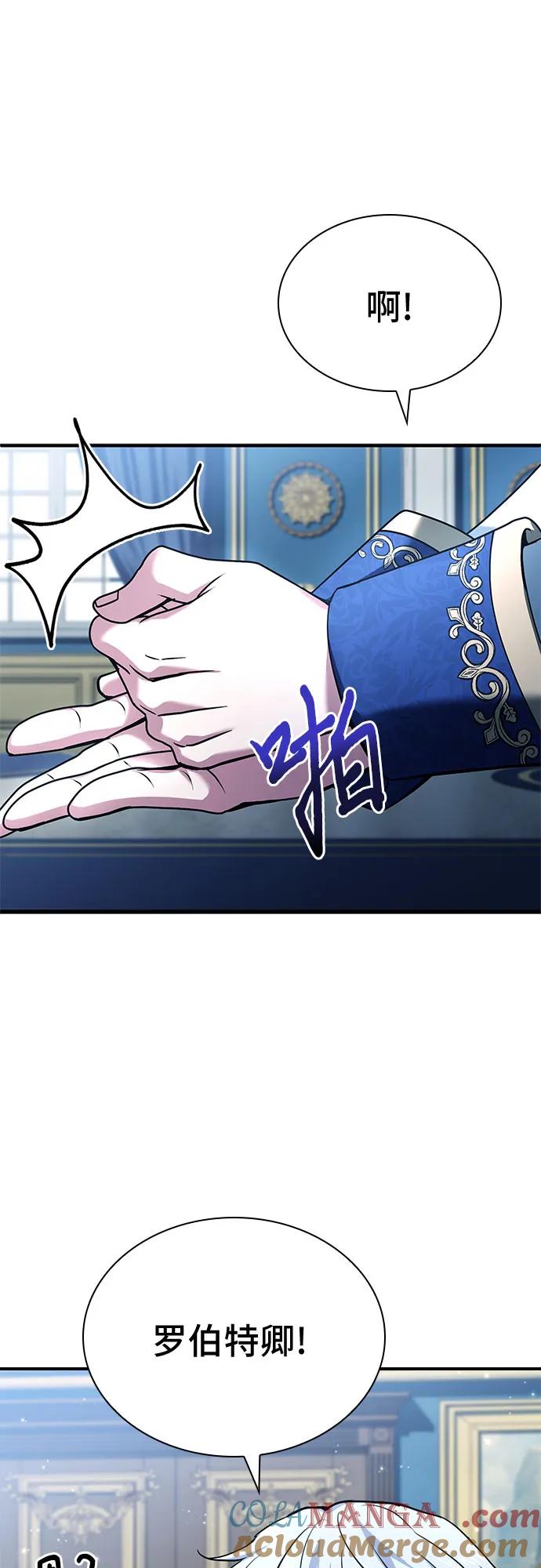 《卖药的皇太子》第44话 第22页
