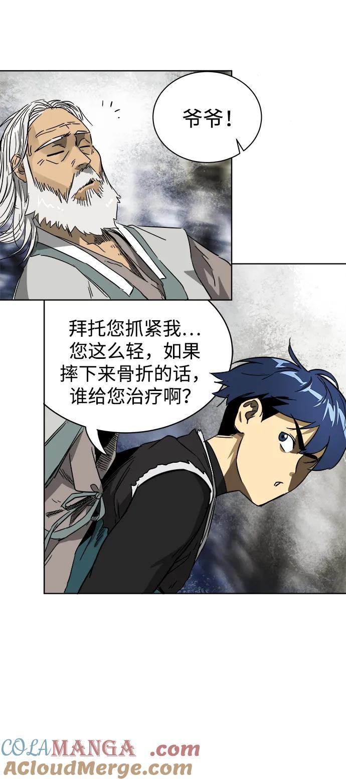 《无限升级in武林》[第43话] 金丰南 第49页