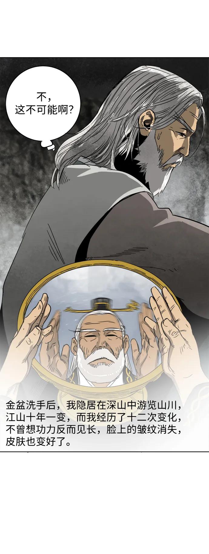 《无限升级in武林》[第43话] 金丰南 第24页