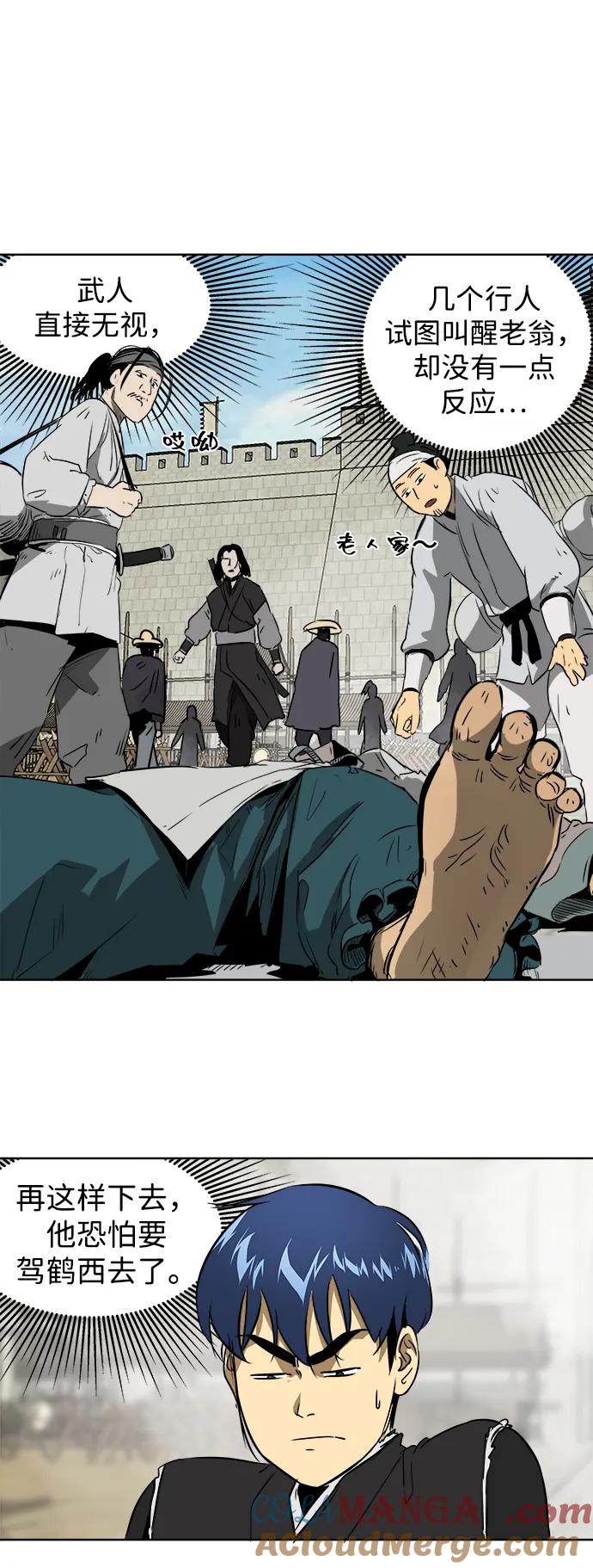 《无限升级in武林》[第43话] 金丰南 第4页