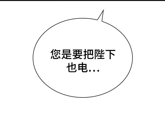 《卖药的皇太子》第44话 第26页