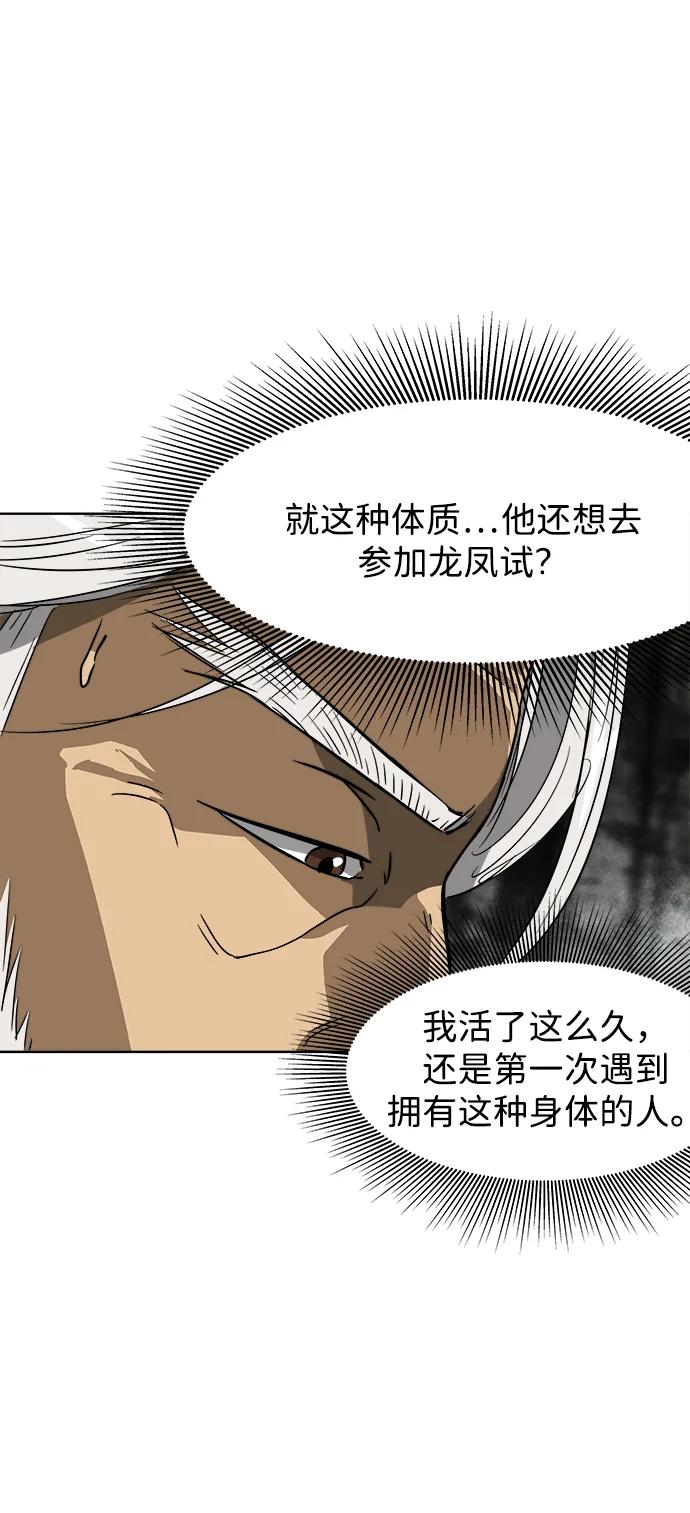 《无限升级in武林》[第43话] 金丰南 第41页