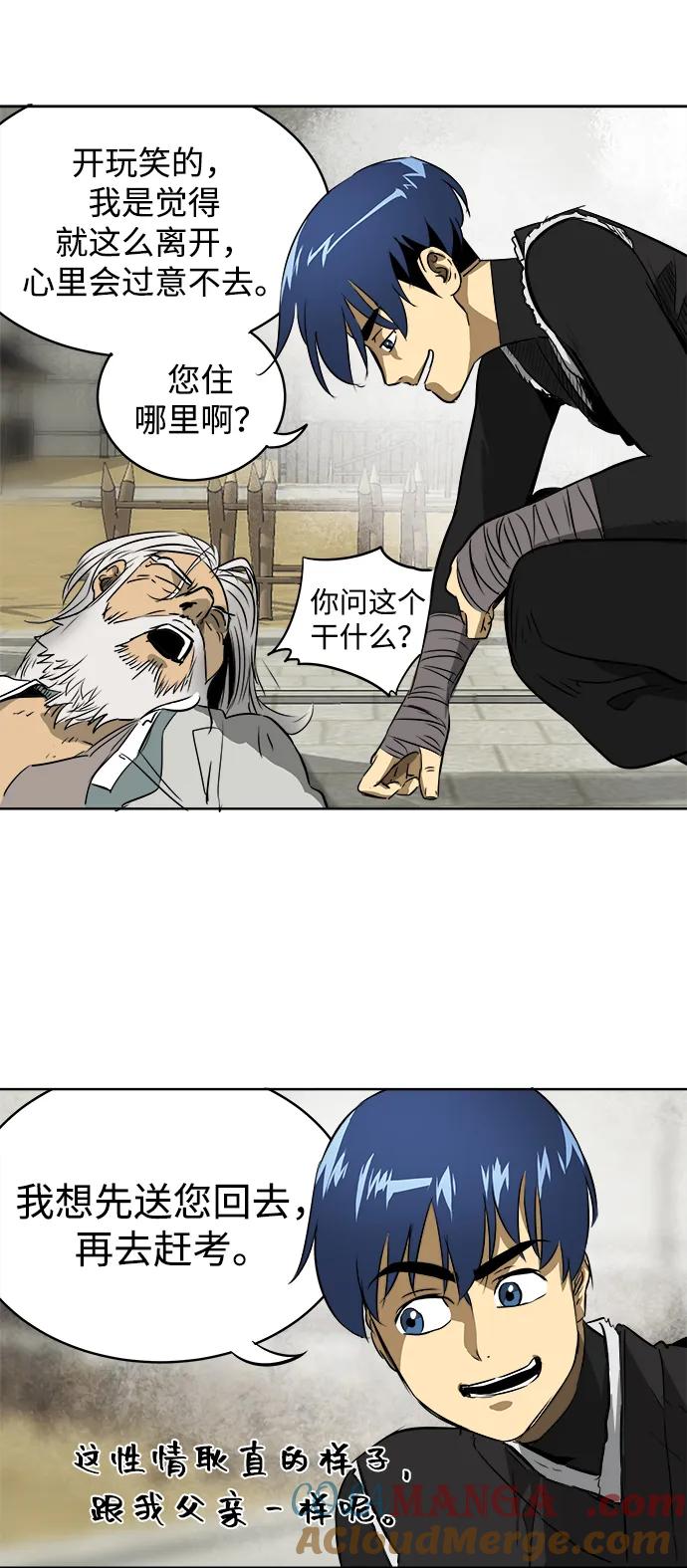 《无限升级in武林》[第43话] 金丰南 第10页