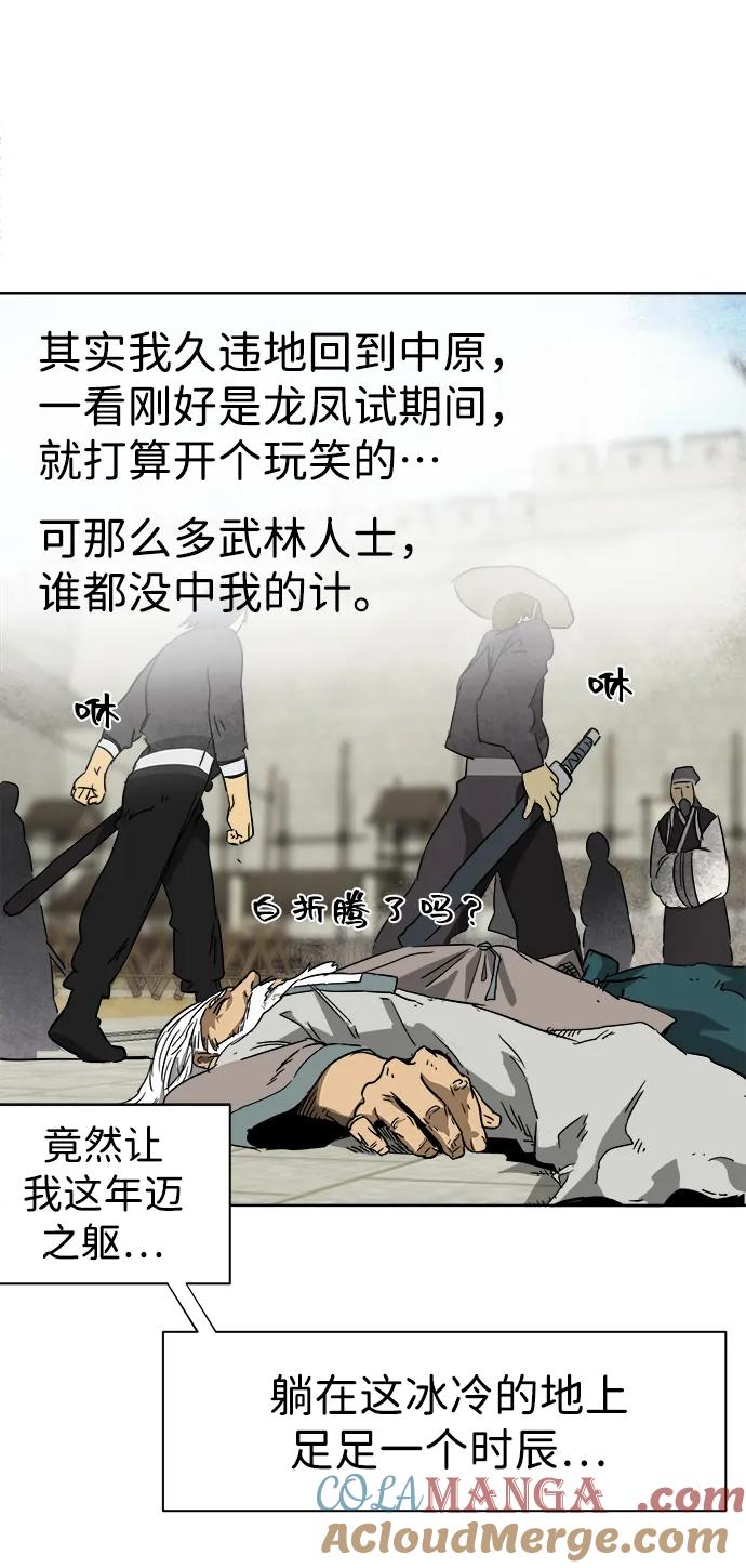 《无限升级in武林》[第43话] 金丰南 第34页