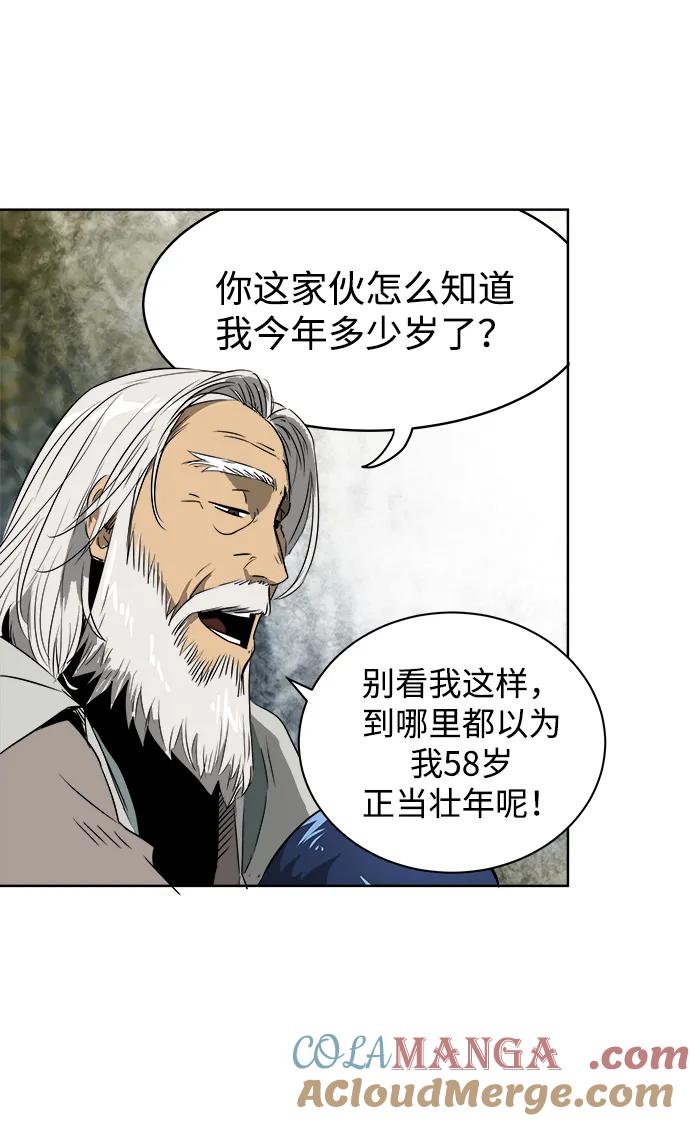 《无限升级in武林》[第43话] 金丰南 第22页
