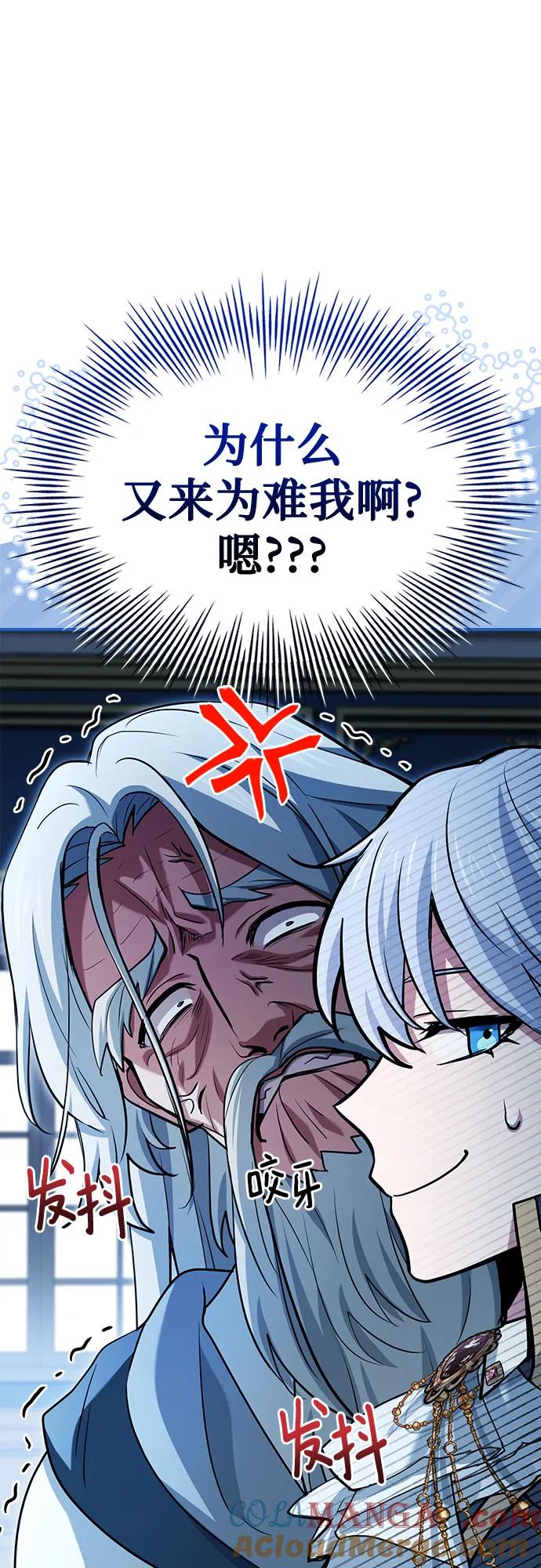 《卖药的皇太子》第44话 第37页