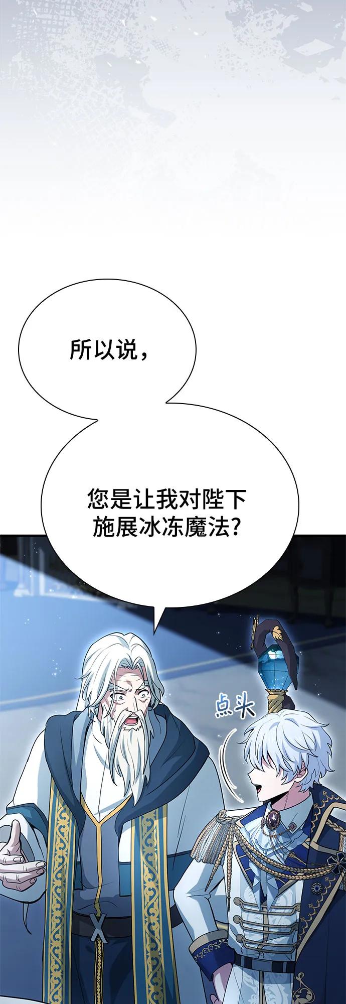 《卖药的皇太子》第44话 第35页