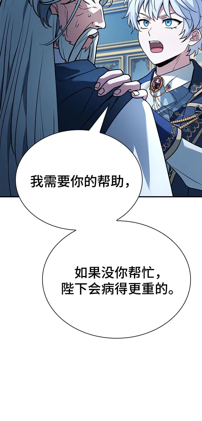 《卖药的皇太子》第44话 第41页