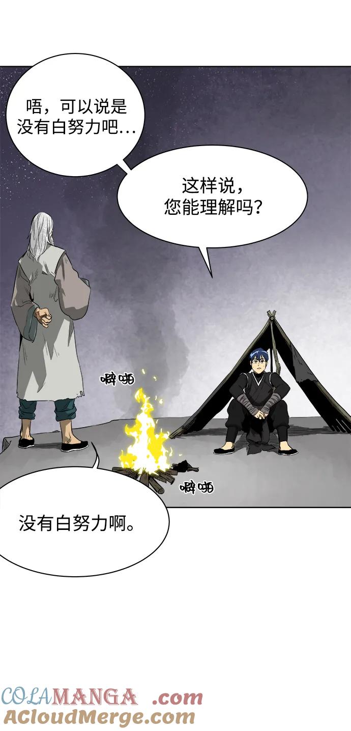 《无限升级in武林》[第44话] 金丰南2 第28页