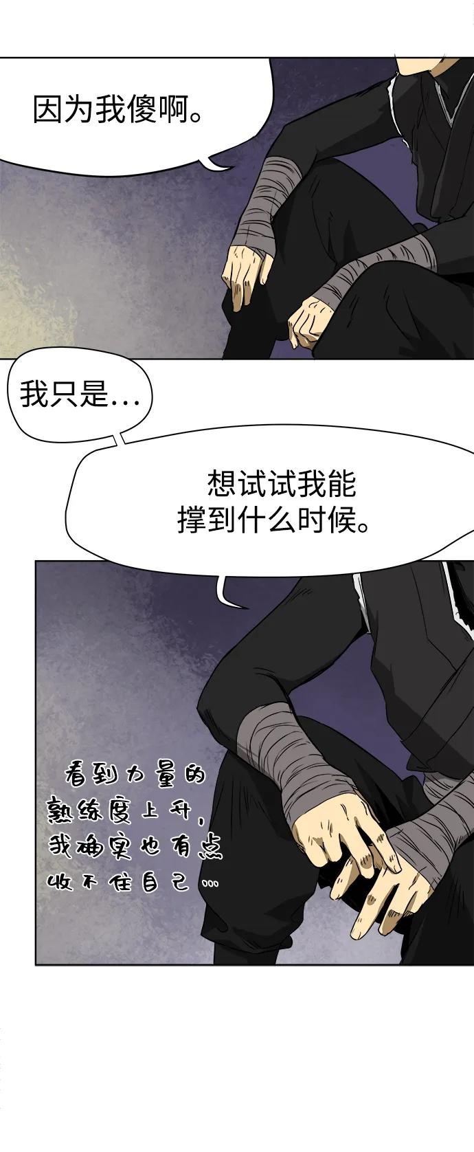 《无限升级in武林》[第44话] 金丰南2 第26页