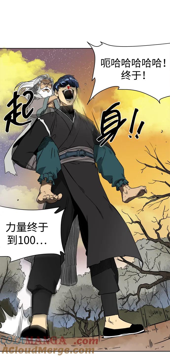 《无限升级in武林》[第44话] 金丰南2 第4页