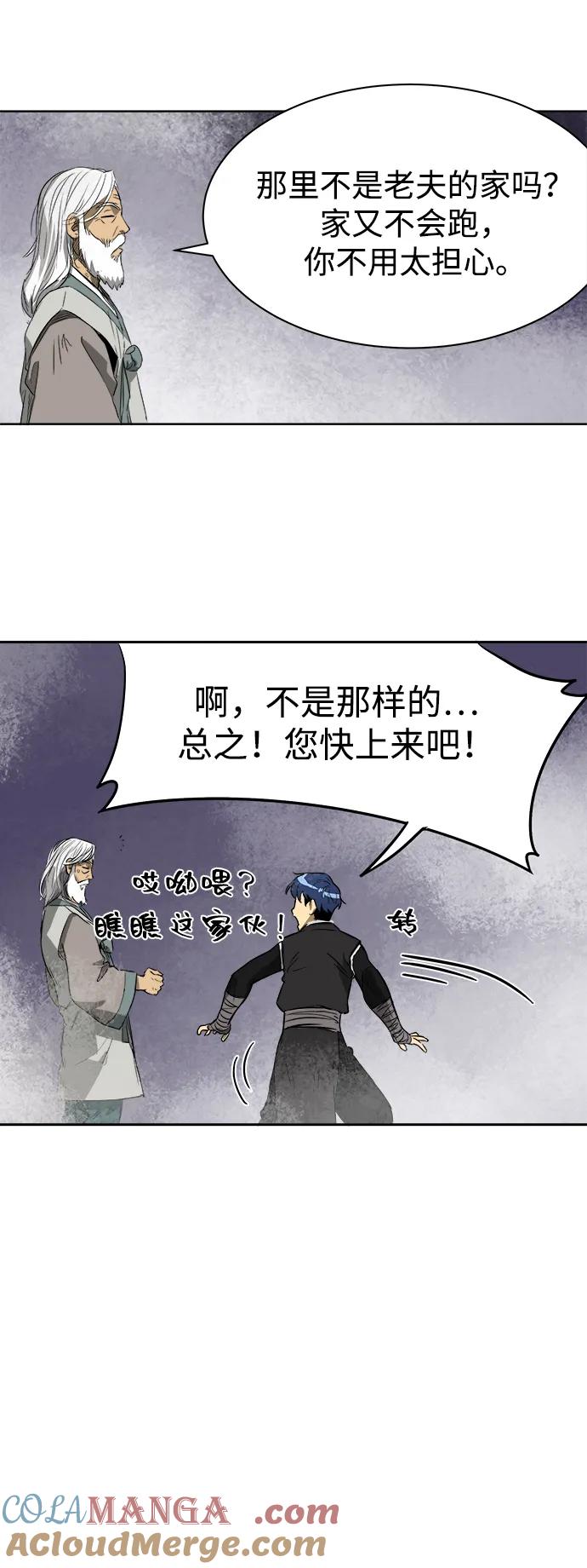 《无限升级in武林》[第44话] 金丰南2 第43页