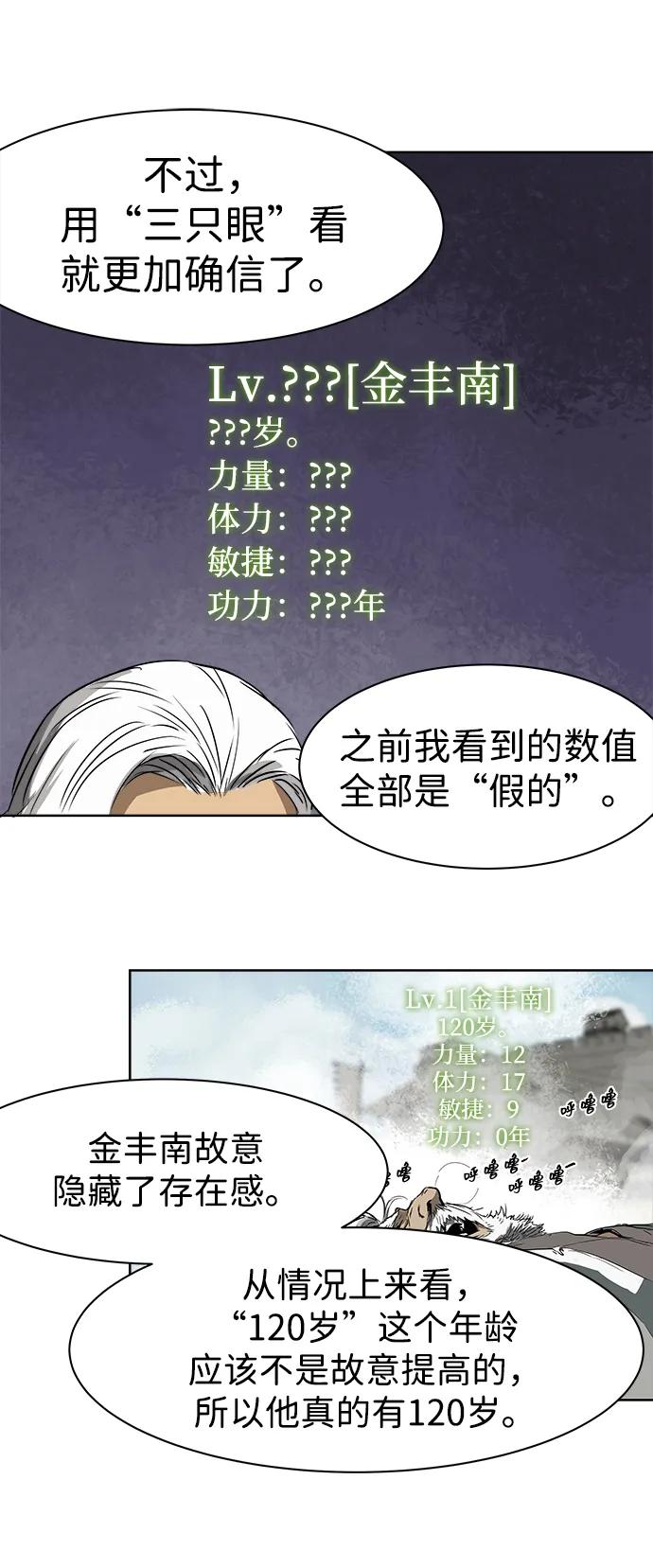 《无限升级in武林》[第44话] 金丰南2 第33页