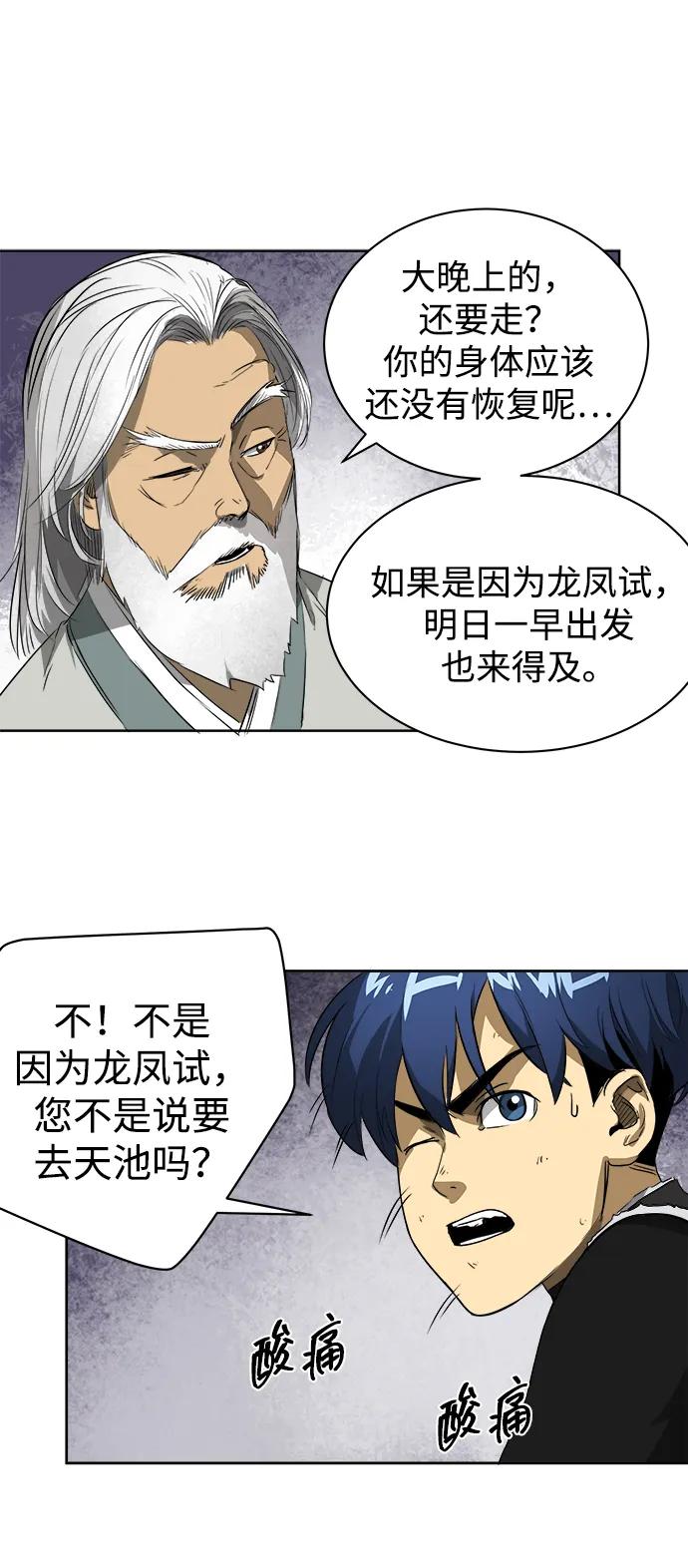 《无限升级in武林》[第44话] 金丰南2 第42页